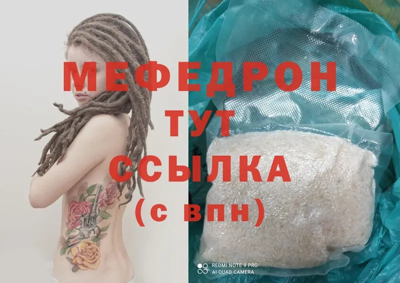 МЯУ-МЯУ mephedrone  Артёмовск 